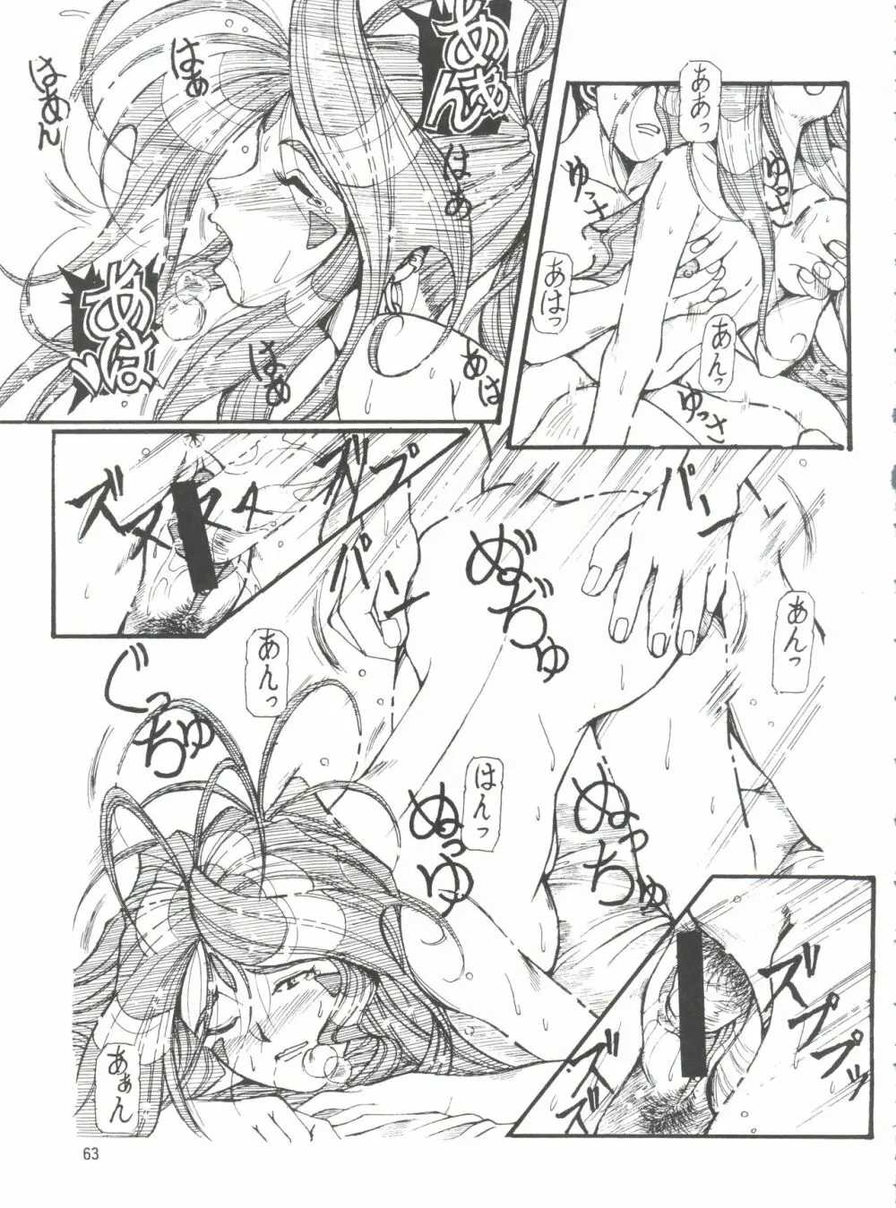 天使娘娘 - page54