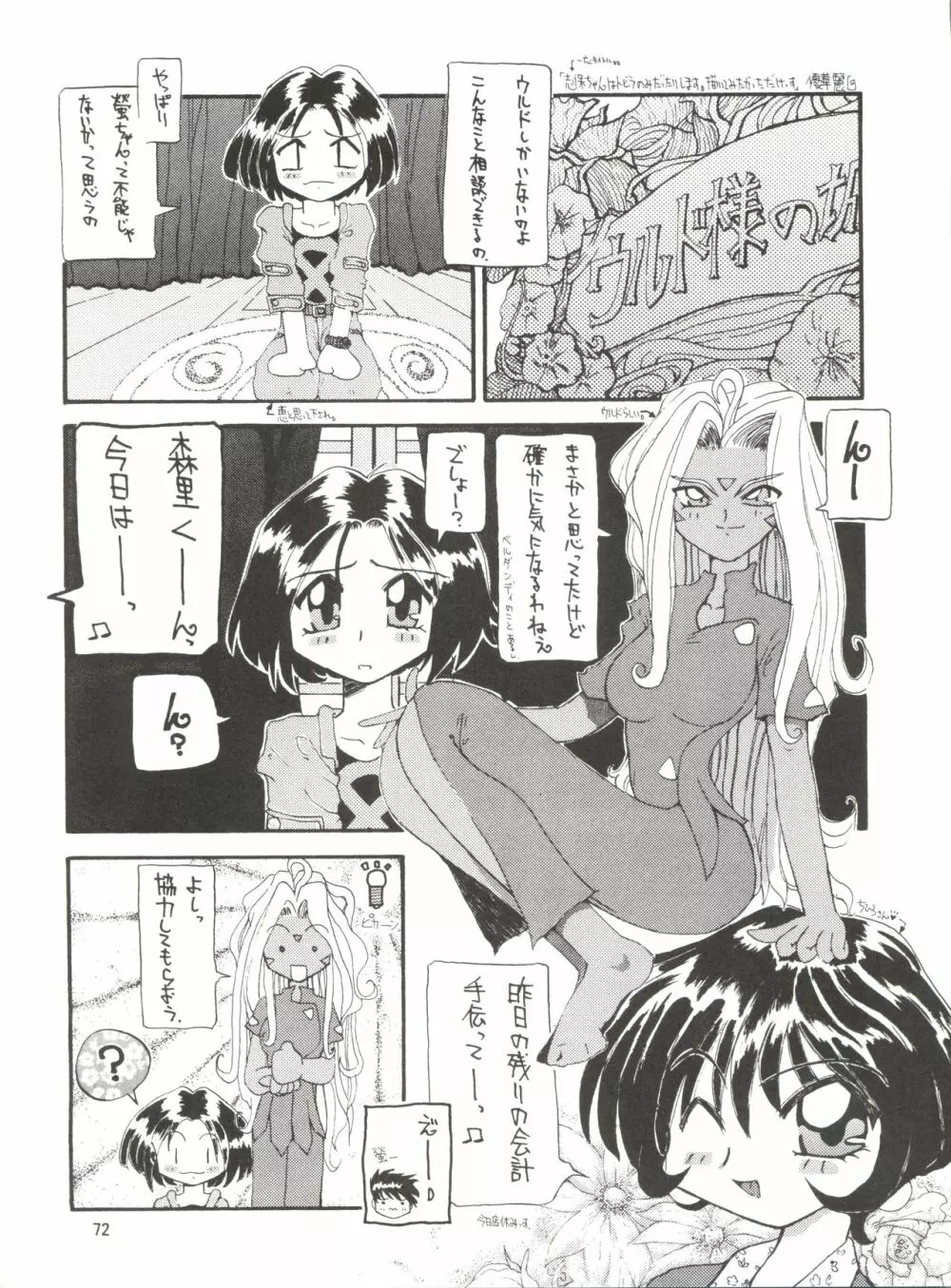 天使娘娘 - page63