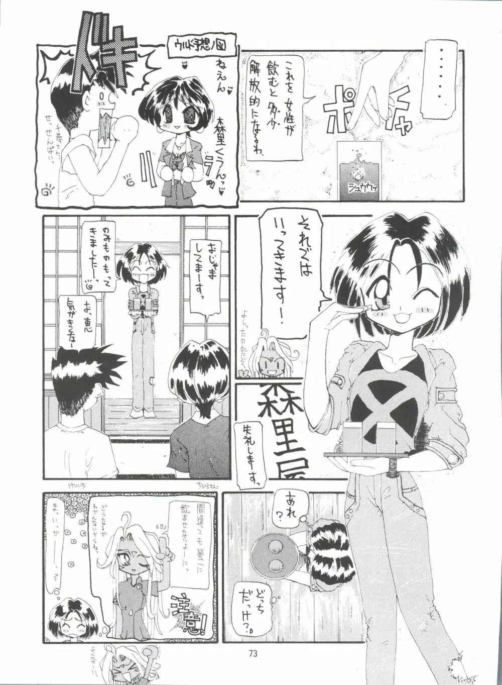 天使娘娘 - page64