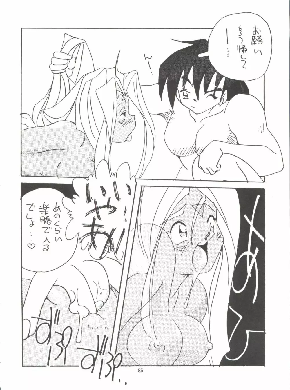 天使娘娘 - page77