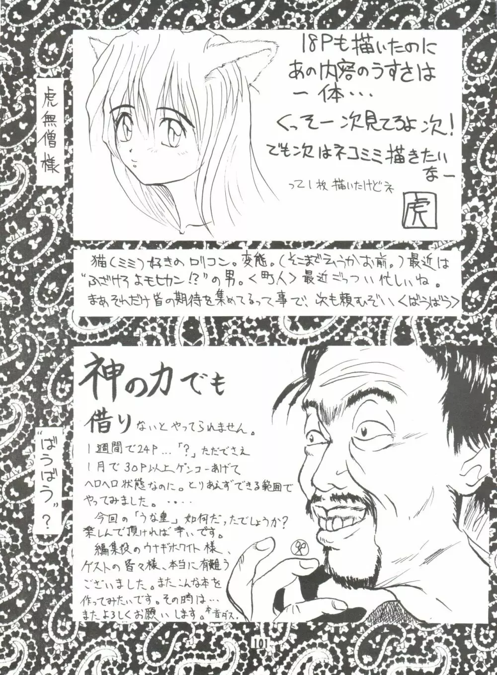 うな重 - page100