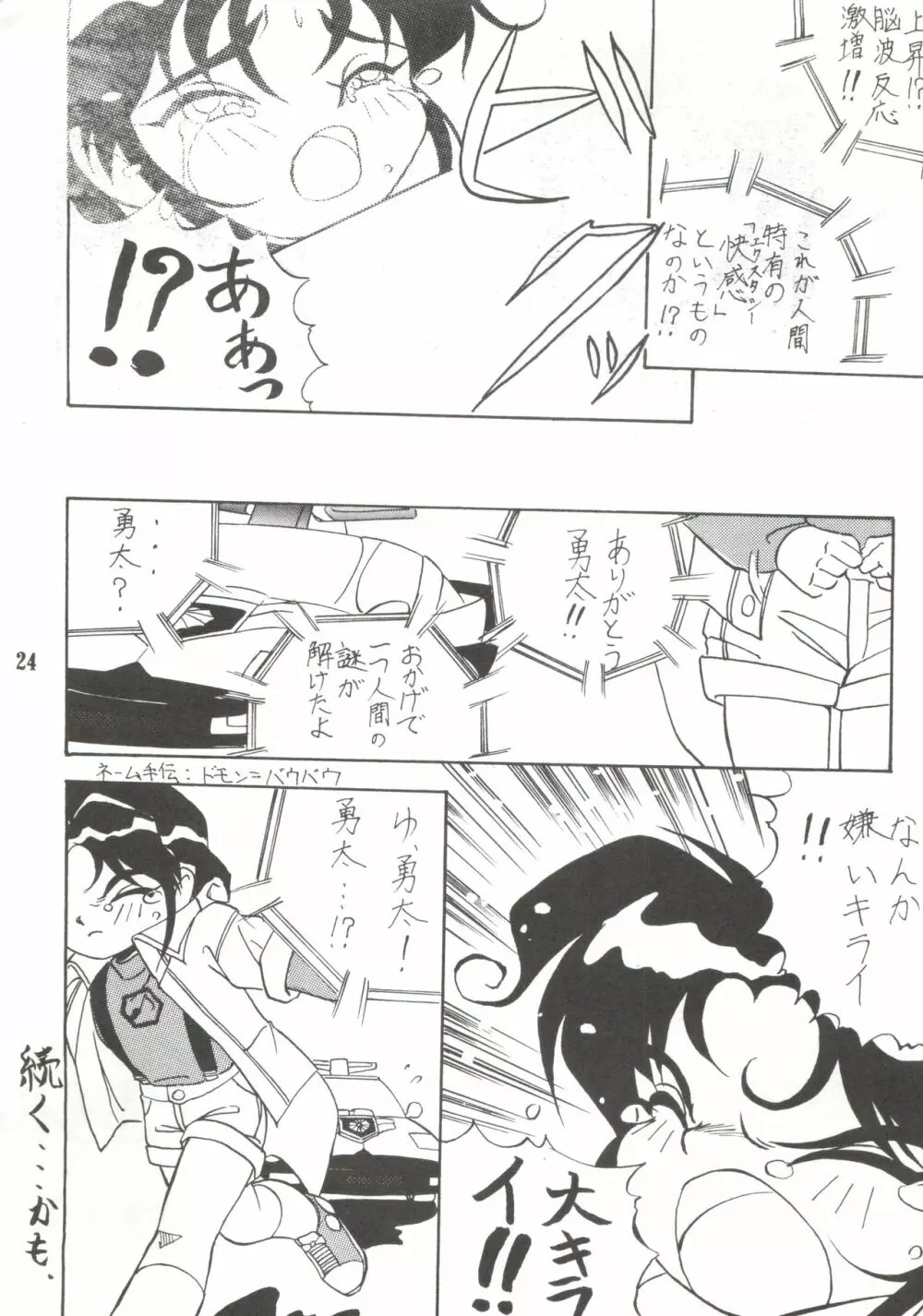 うな重 - page23