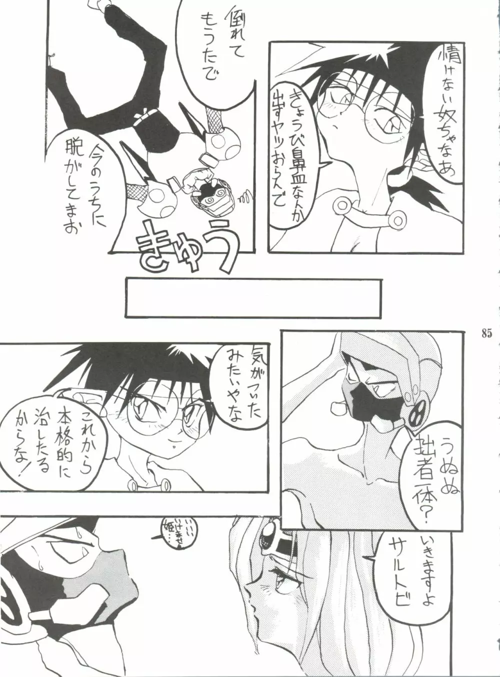 うな重 - page84