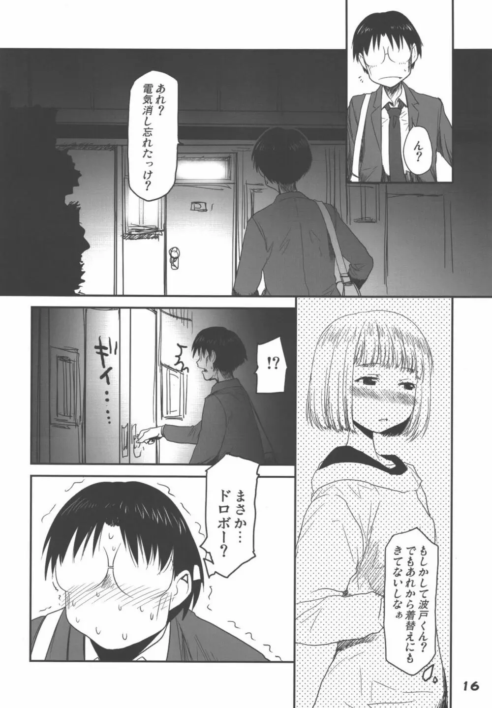 斑目不惑 - page16