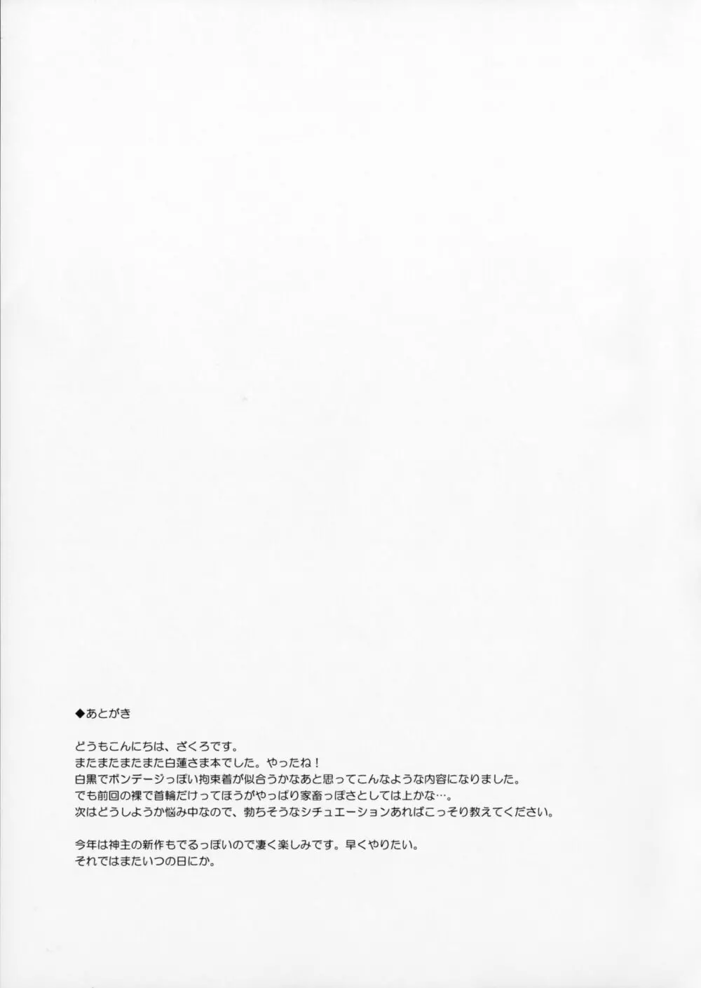 恋し、愛し、君想う - page16