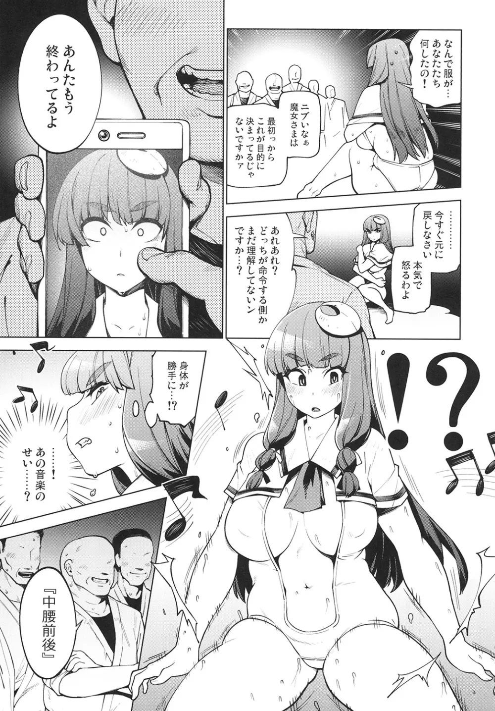 M○Dパチュリー.mp4 - page7