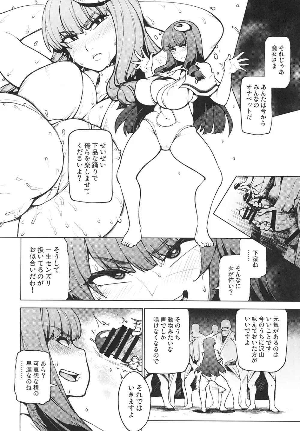 M○Dパチュリー.mp4 - page8