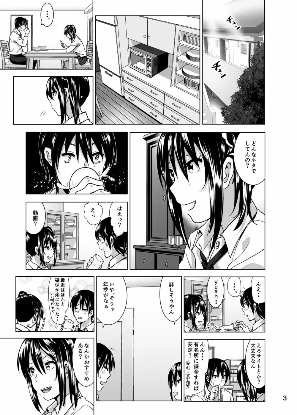 妹のおっぱいがまるだしだった話4 - page4