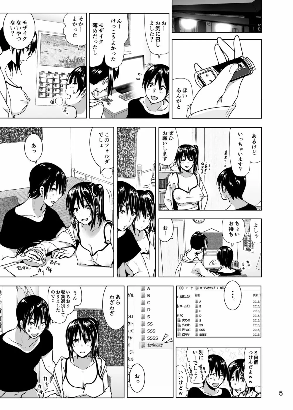 妹のおっぱいがまるだしだった話4 - page6