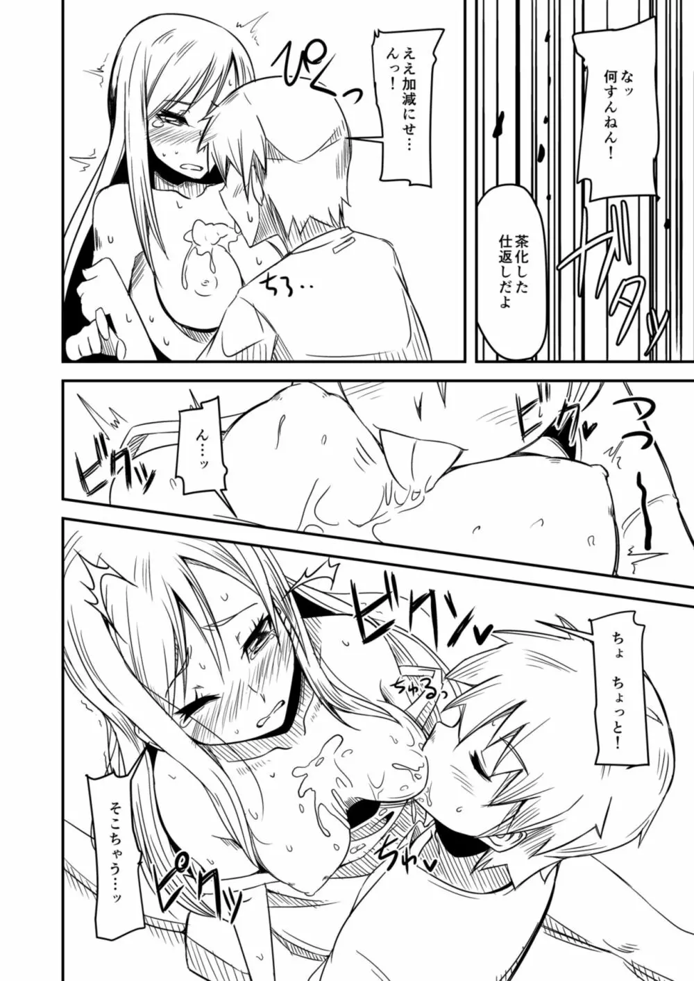 あつい夏はやっぱり玲香だね - page8