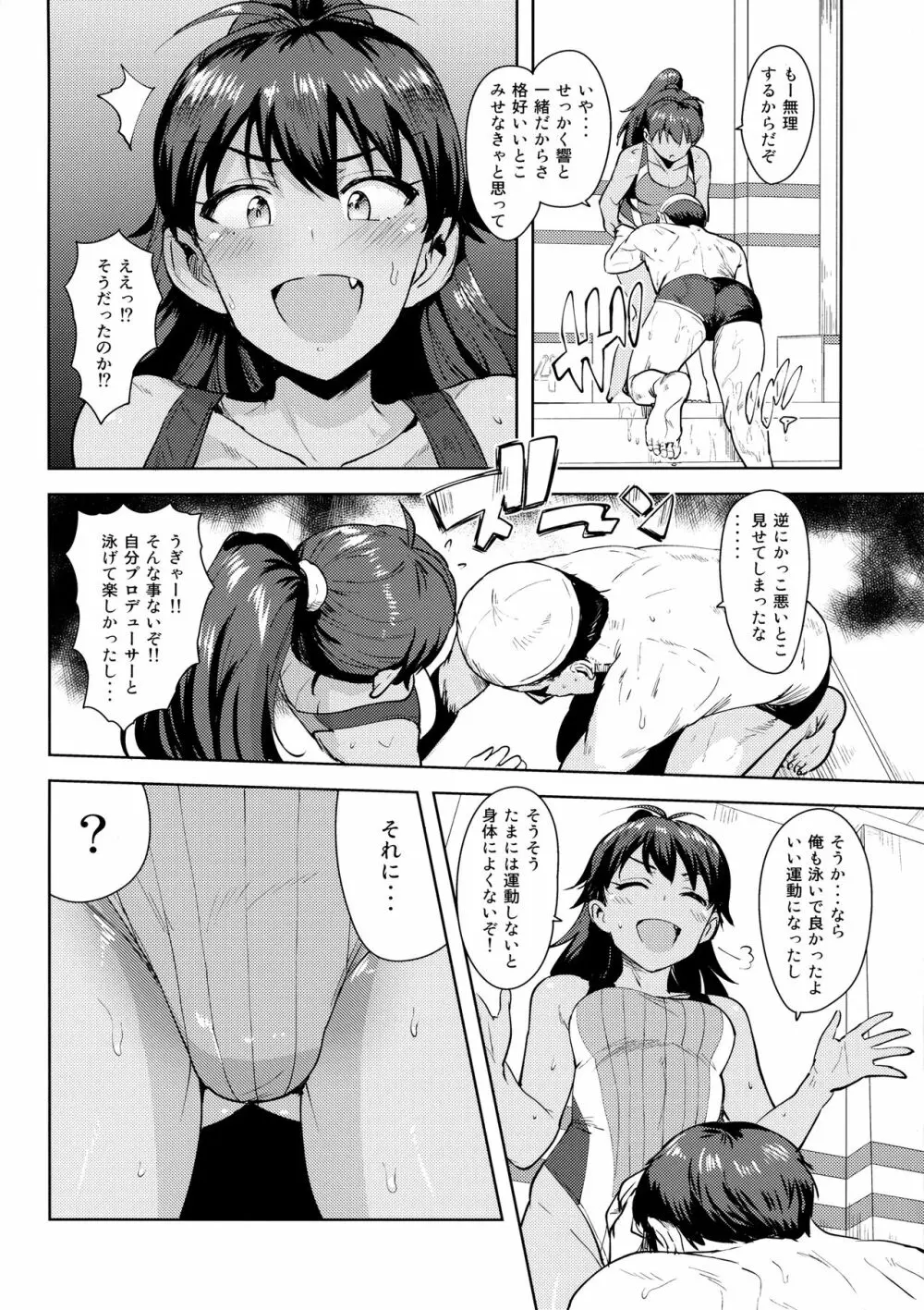 響とプール! - page3