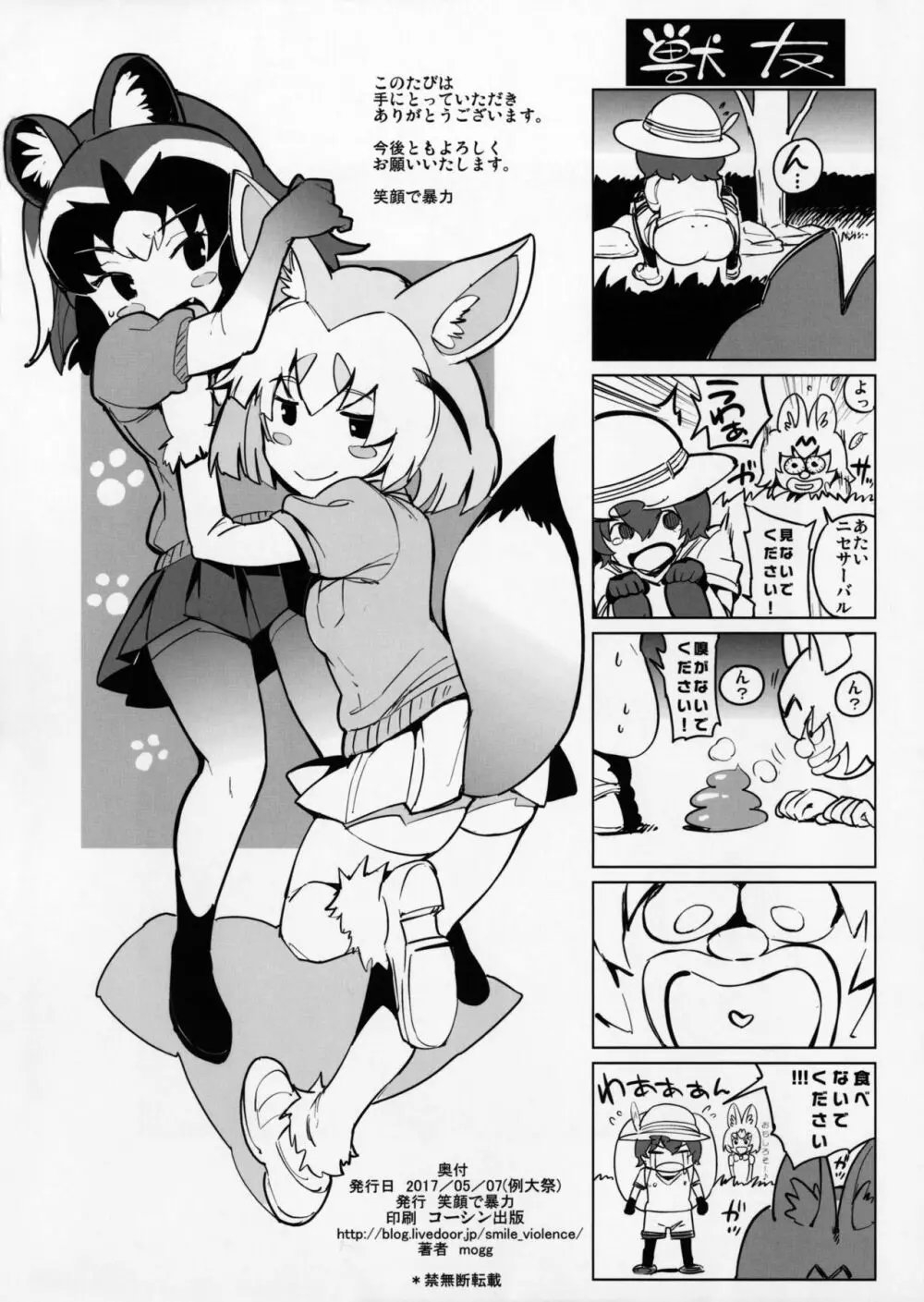 妄想少女 - page21