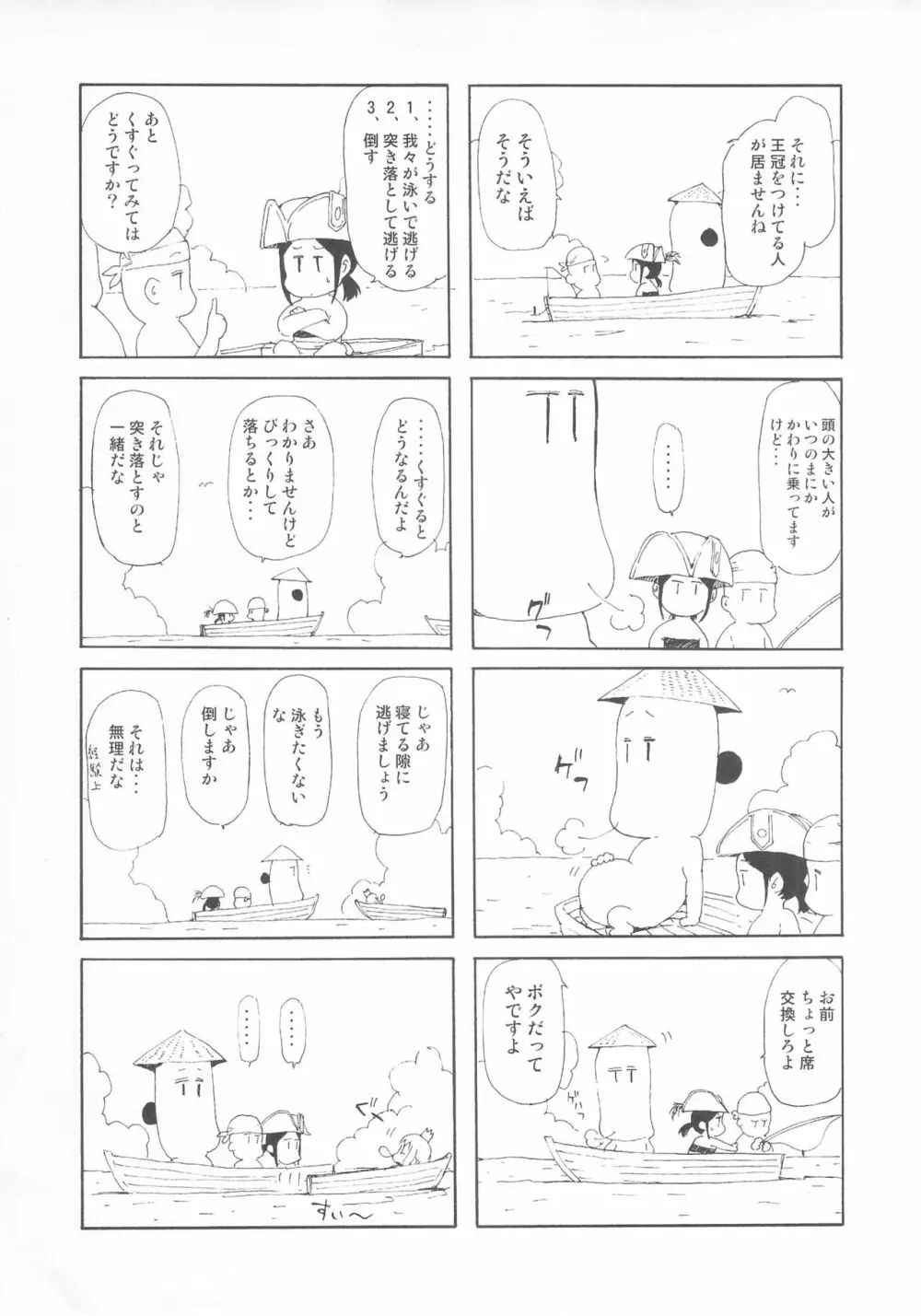 ほっへ!!団のほん vol.十 ねこみみとれたよ - page16