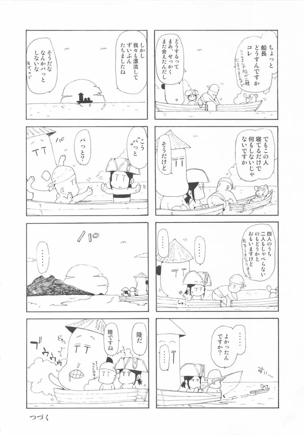 ほっへ!!団のほん vol.十 ねこみみとれたよ - page17