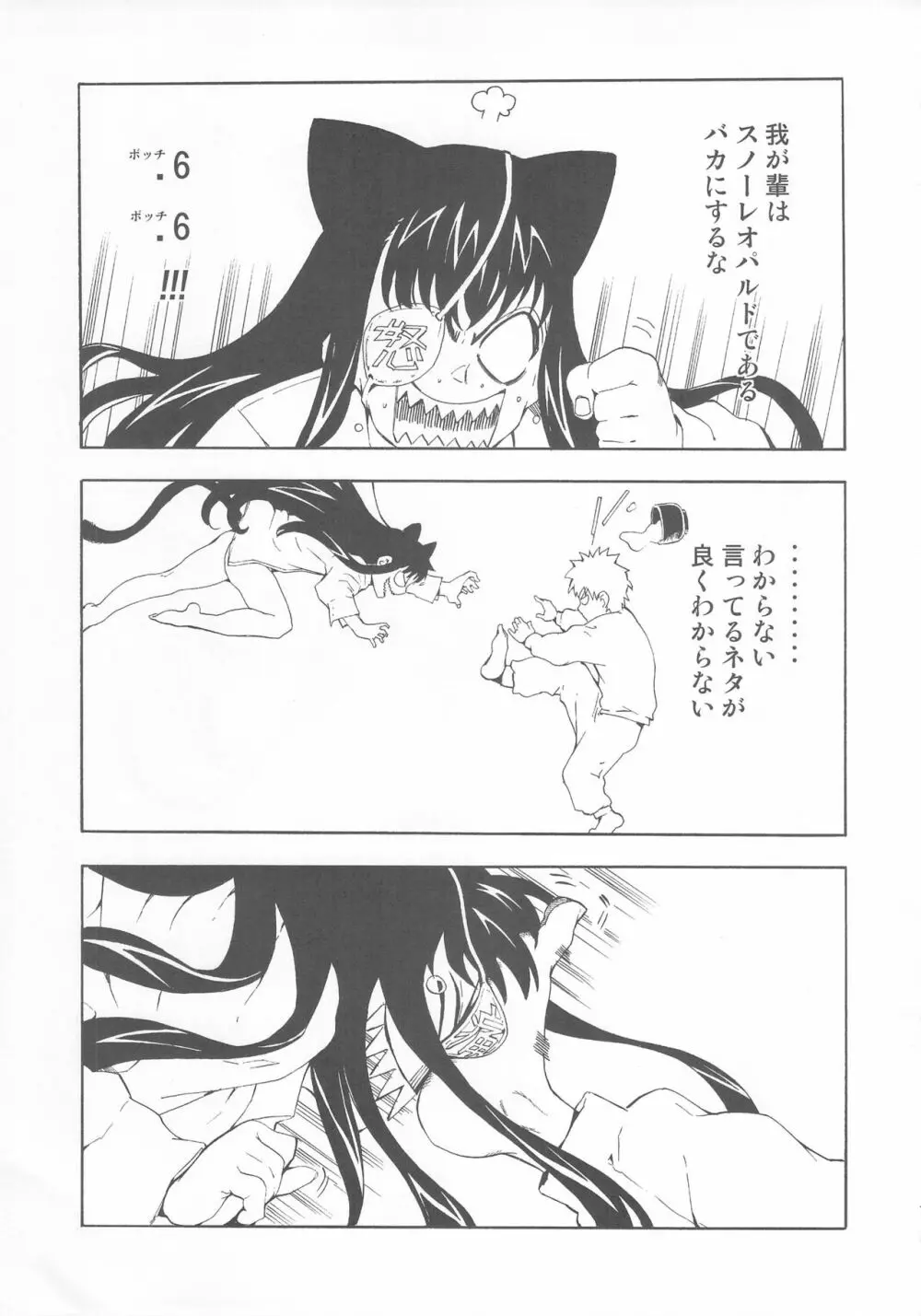 ほっへ!!団のほん vol.十 ねこみみとれたよ - page6