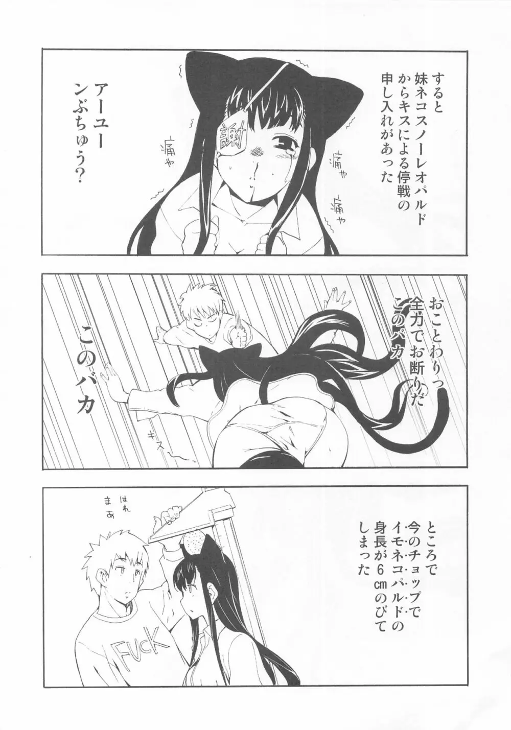 ほっへ!!団のほん vol.十 ねこみみとれたよ - page7