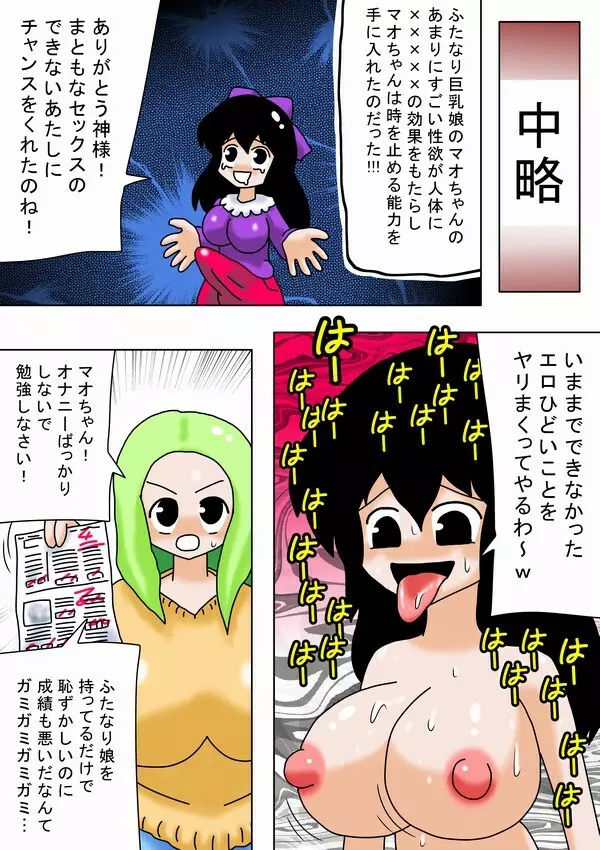 時間停止でふたなり巨乳少女大興奮!! - page4