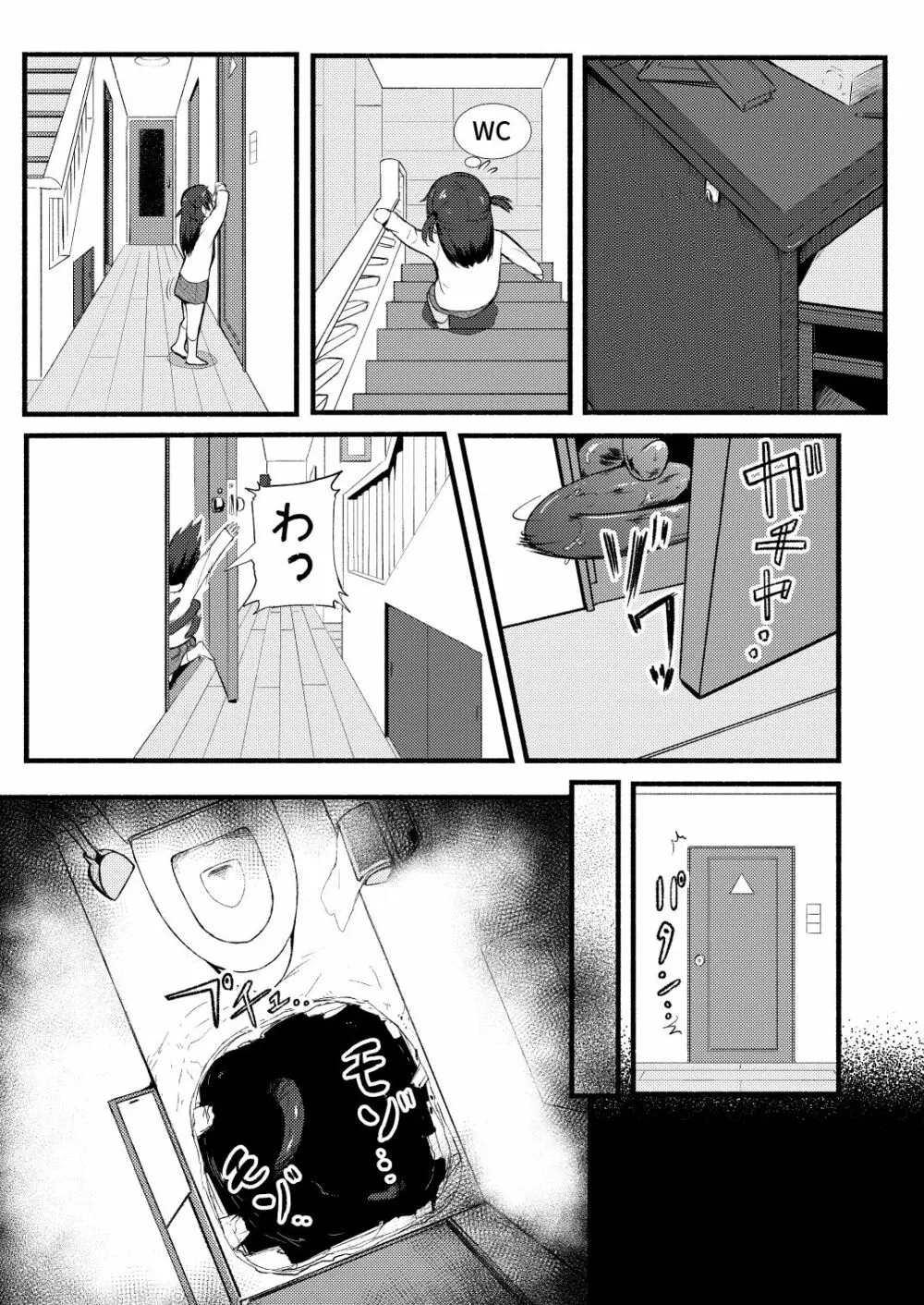 トイレの穴 - page2