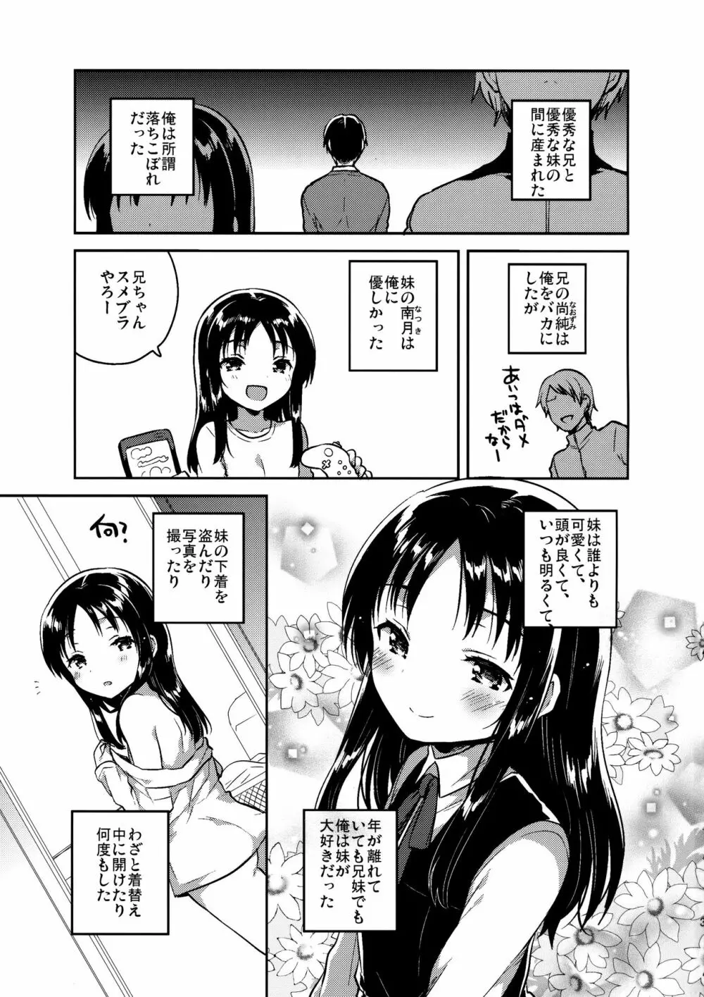 お兄ちゃんのお葬式 - page2