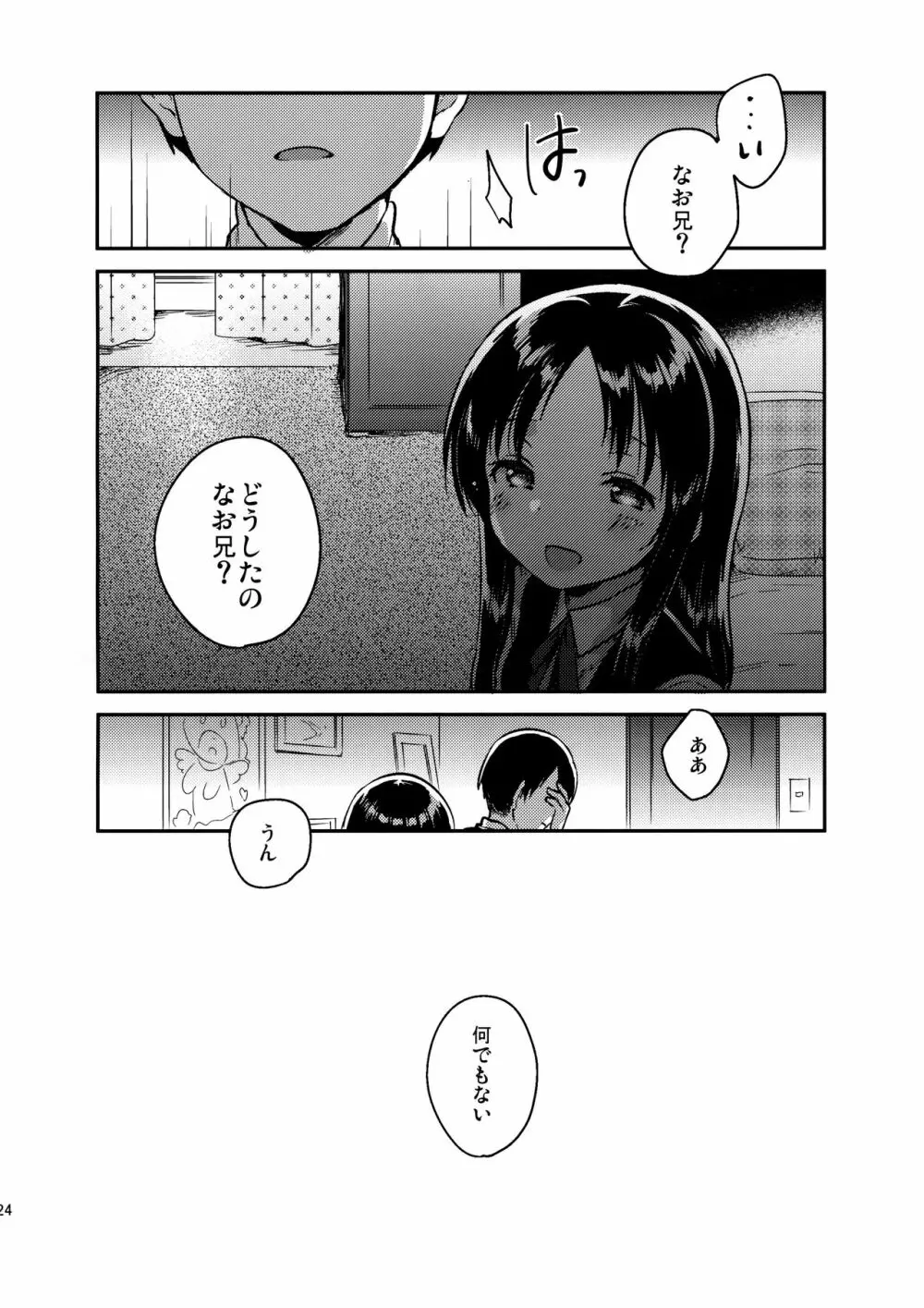 お兄ちゃんのお葬式 - page23