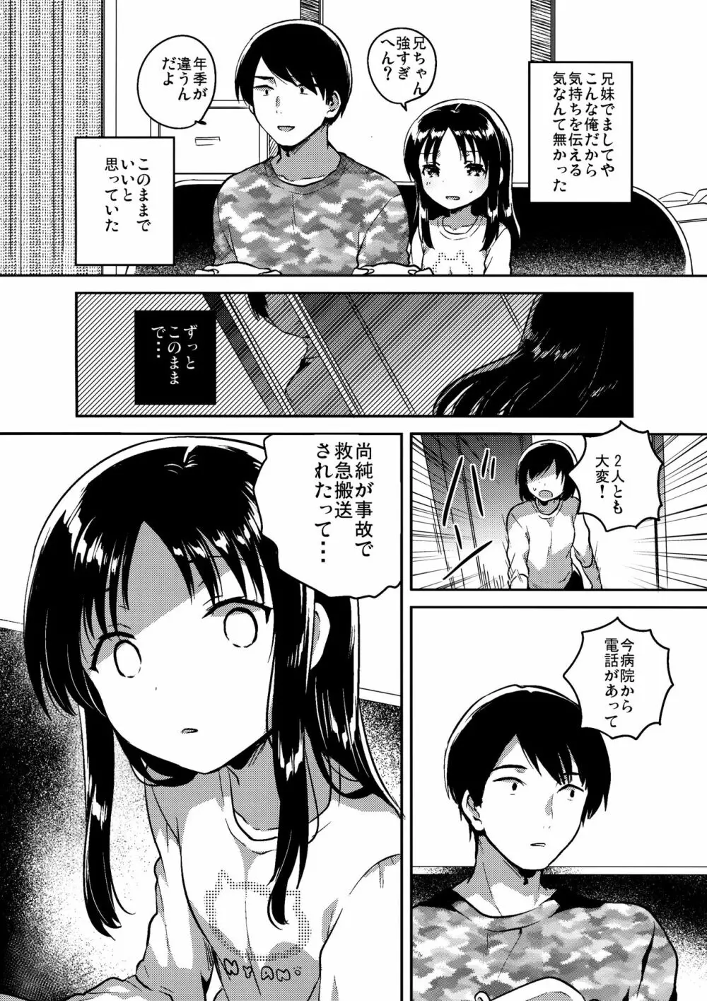 お兄ちゃんのお葬式 - page3