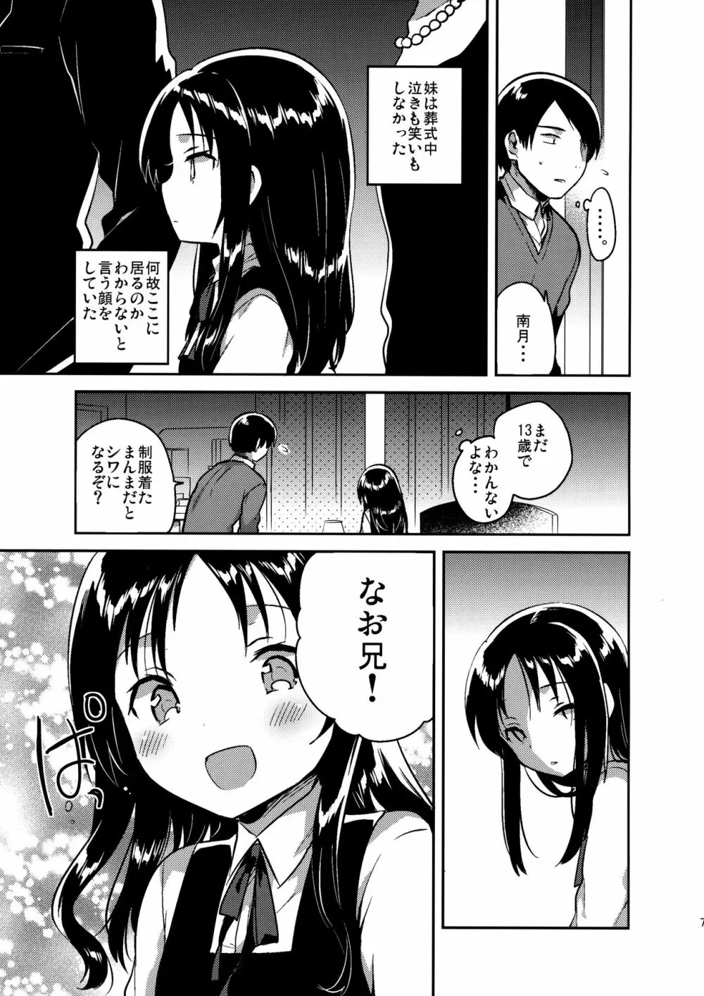 お兄ちゃんのお葬式 - page6