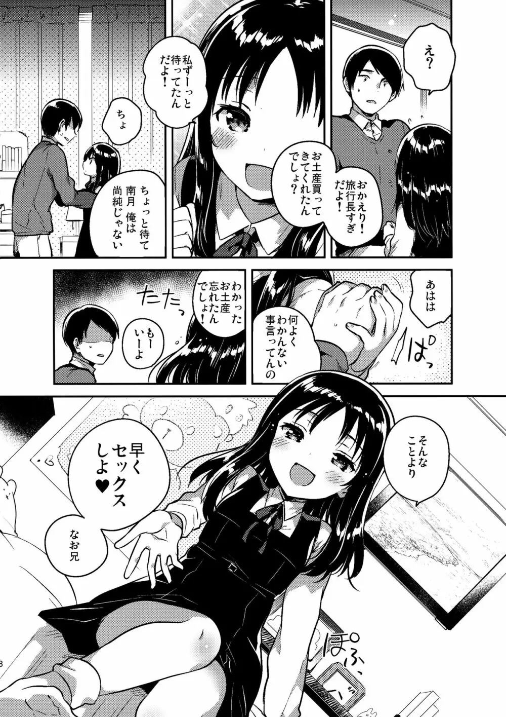 お兄ちゃんのお葬式 - page7