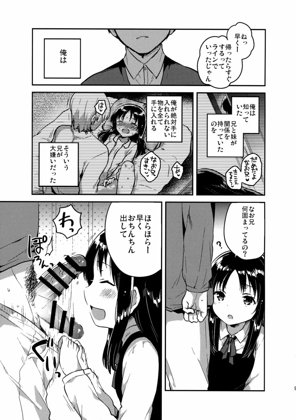 お兄ちゃんのお葬式 - page8