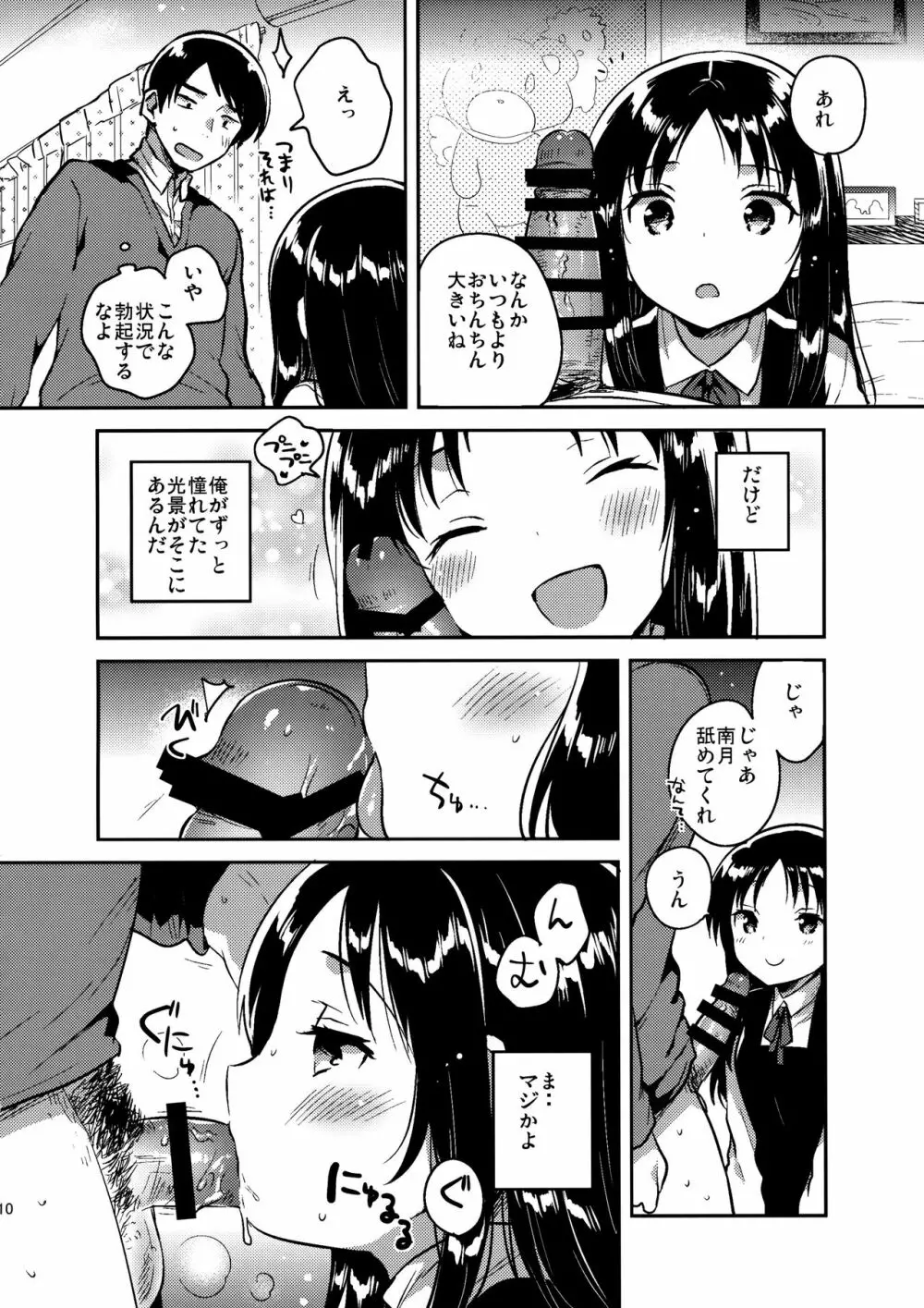 お兄ちゃんのお葬式 - page9