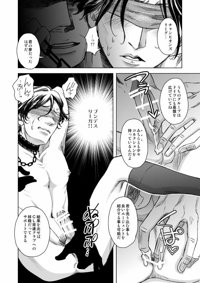 我が愛しき泥濘の華 - page11