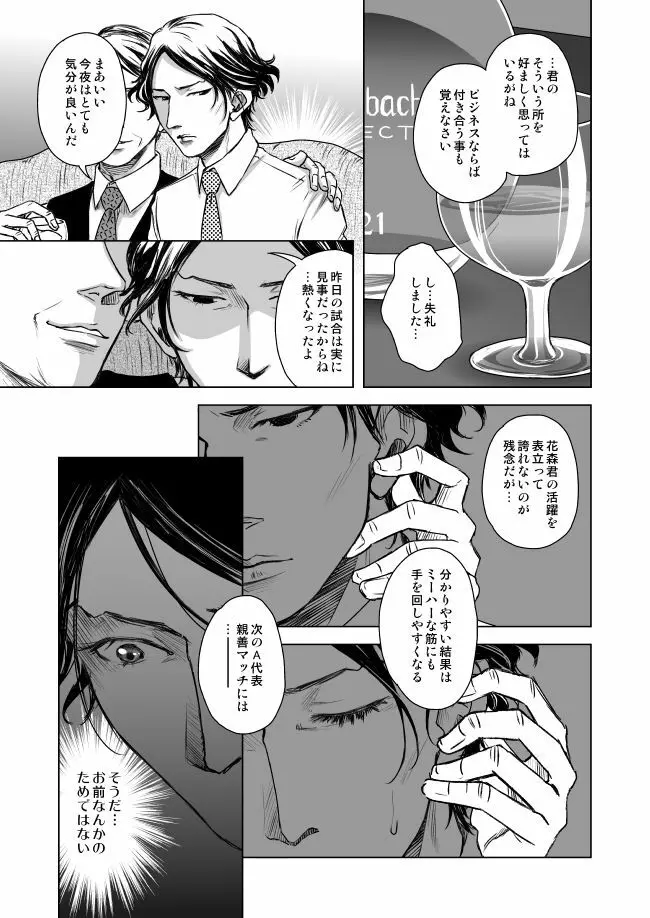 我が愛しき泥濘の華 - page4