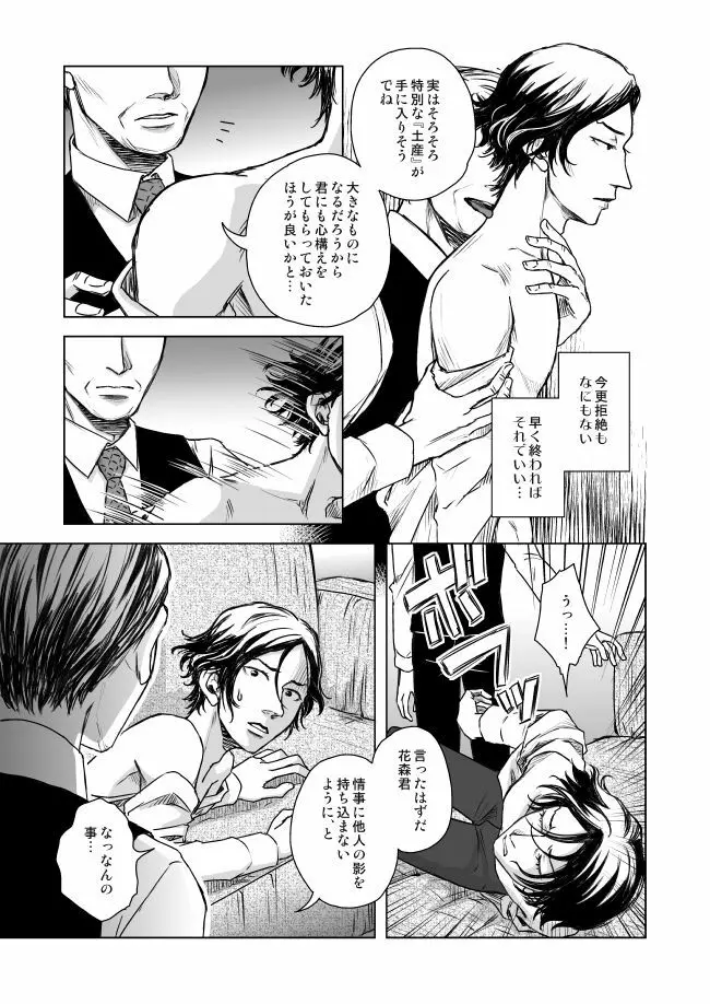 我が愛しき泥濘の華 - page6