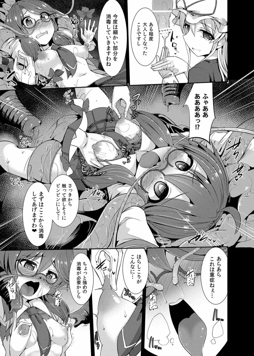 幻想郷流消毒術 - page12