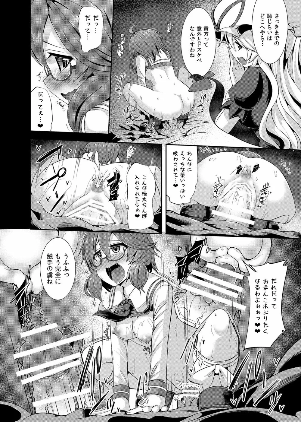 幻想郷流消毒術 - page21
