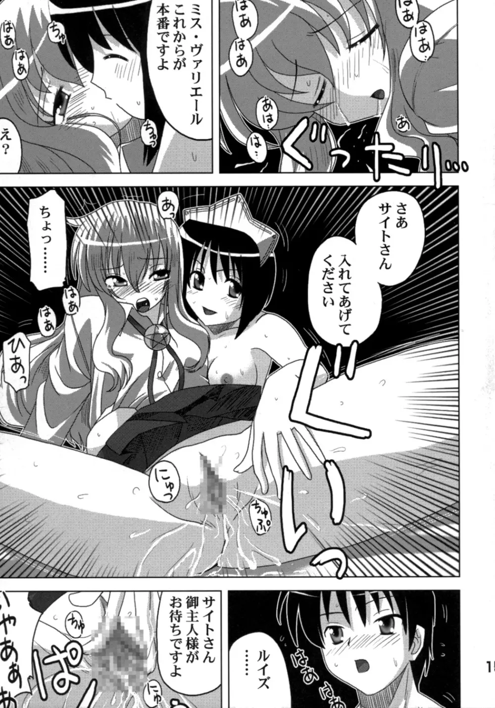 ゼロの種う魔2 - page14