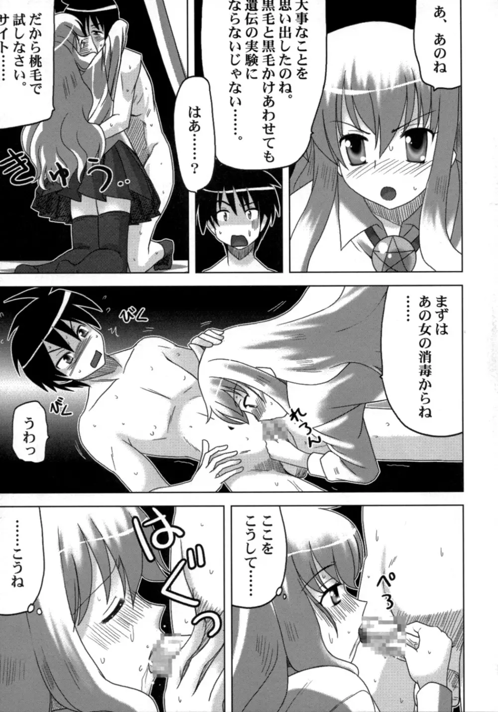 ゼロの種う魔2 - page8