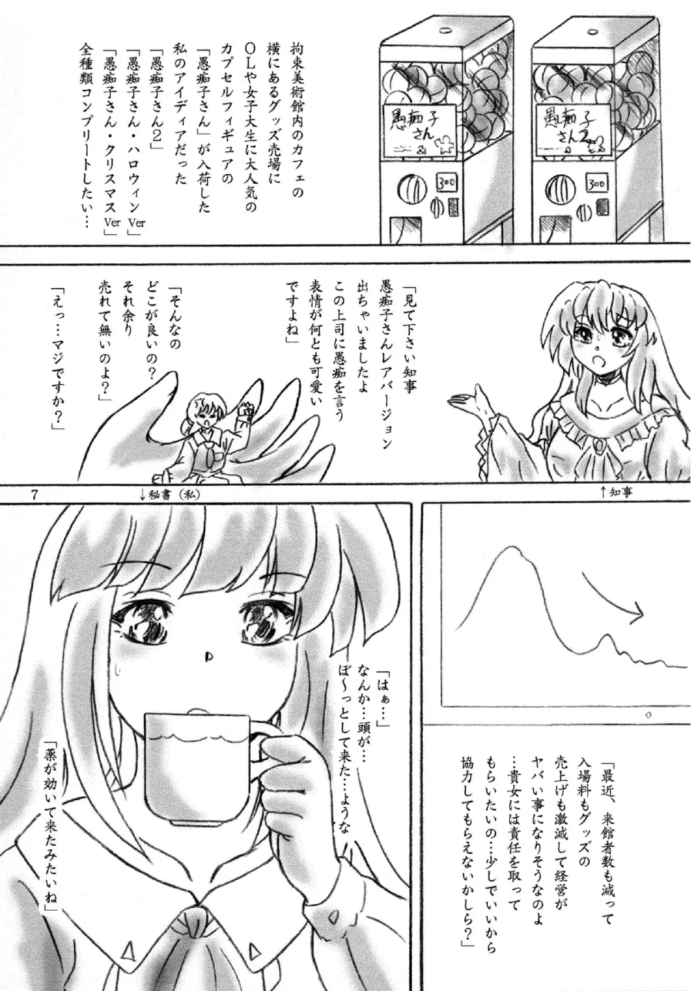 拘束美術館 - page7