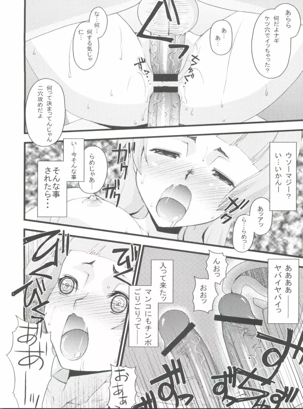 つゆだくっナギさま - page11