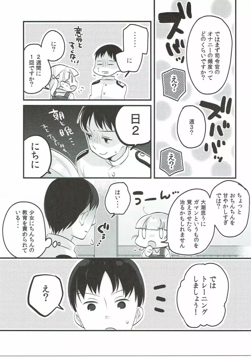 おおしお式トレーニング - page5