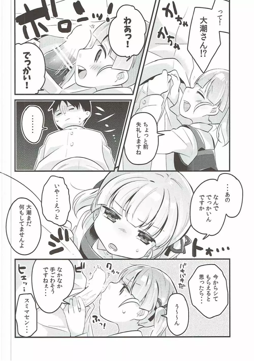 おおしお式トレーニング - page6