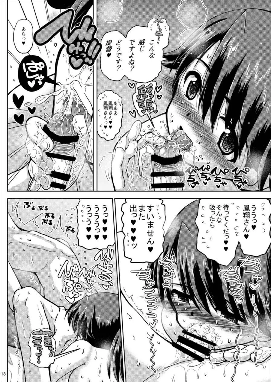 鳳翔さんのスカートがスケスケになってしまった! - page18