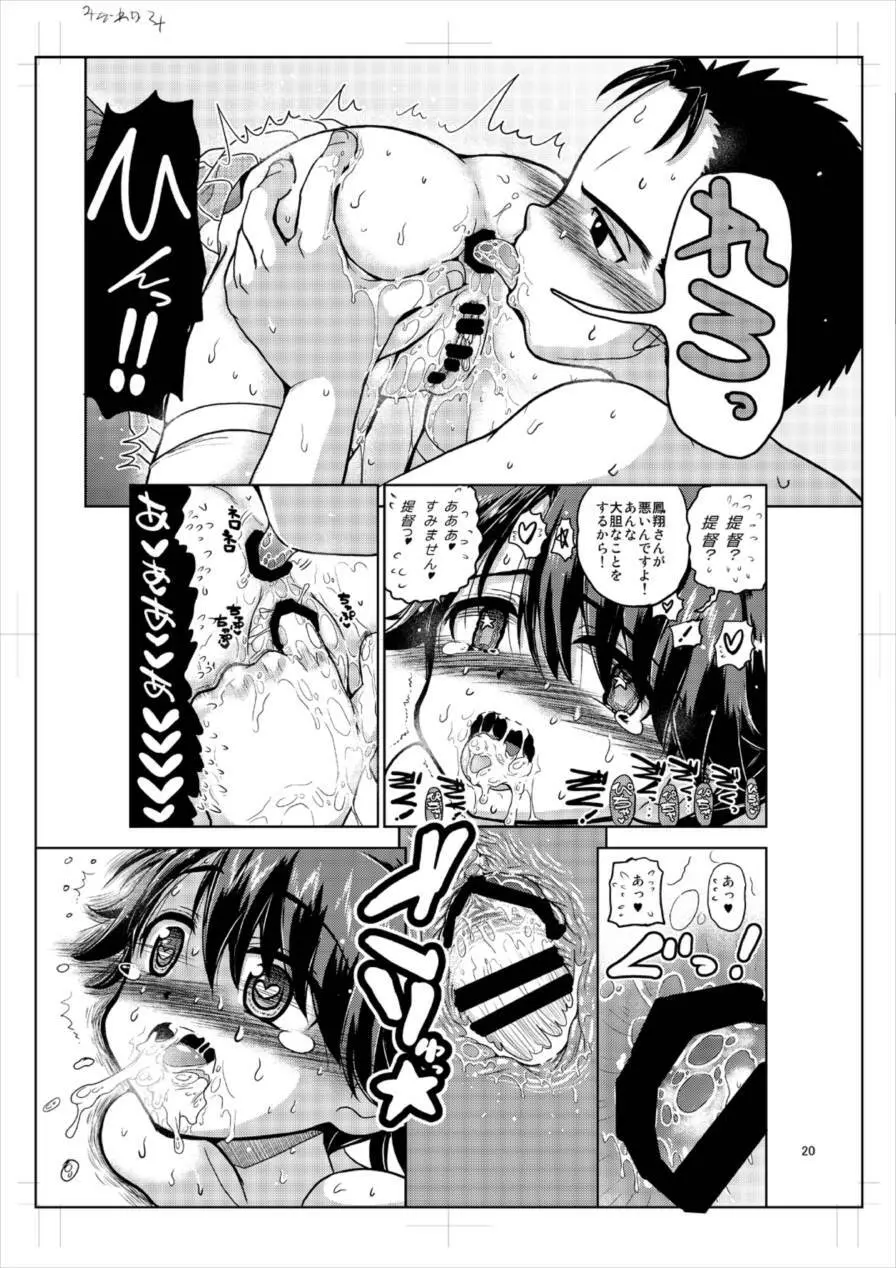 鳳翔さんのスカートがスケスケになってしまった! - page20