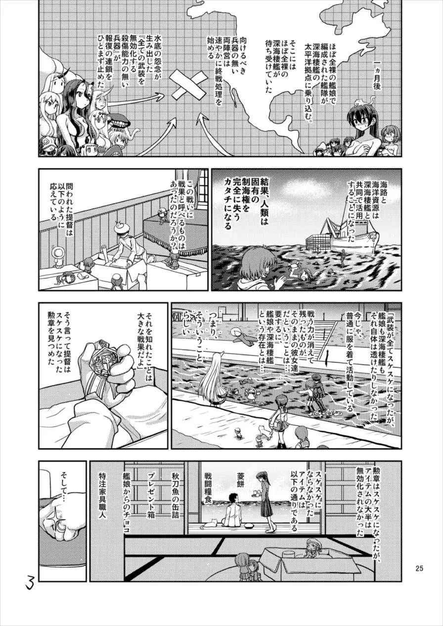 鳳翔さんのスカートがスケスケになってしまった! - page25