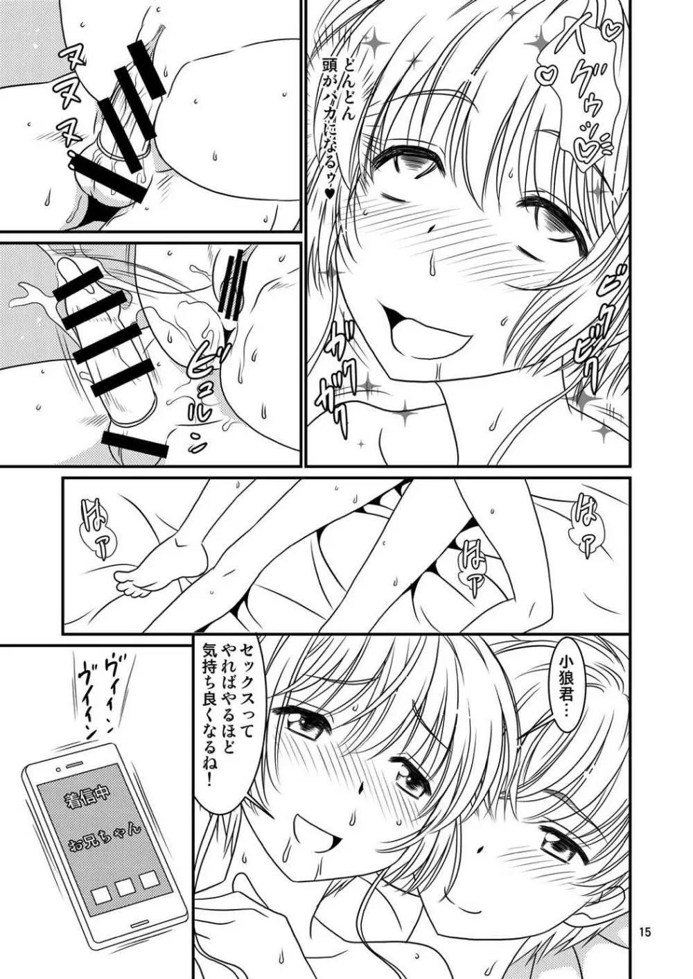 さくら☆MANMAN - page14