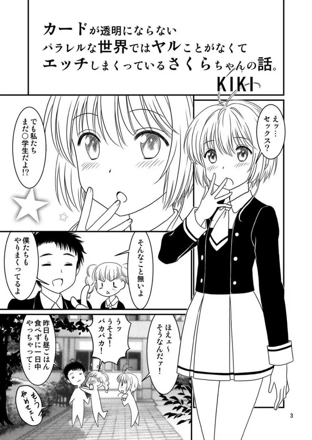 さくら☆MANMAN - page2