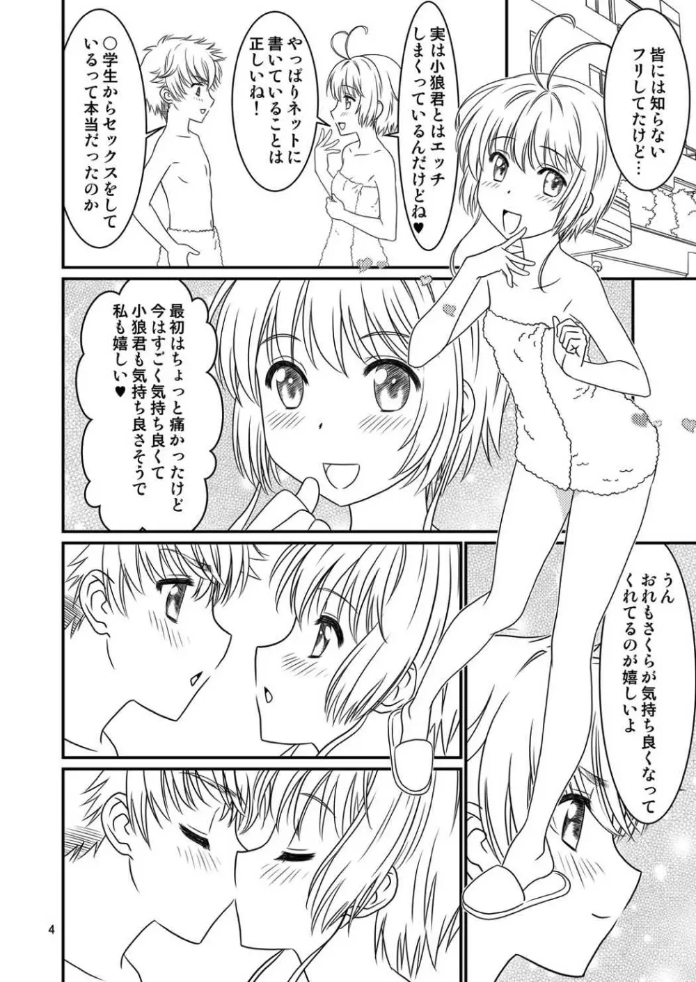 さくら☆MANMAN - page3