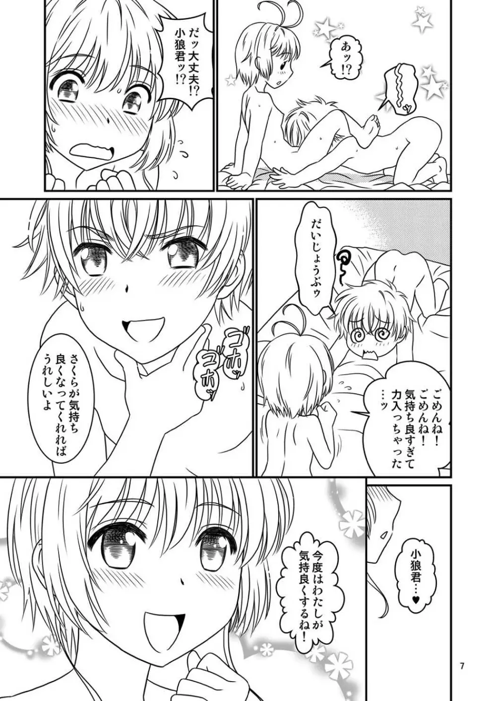 さくら☆MANMAN - page6