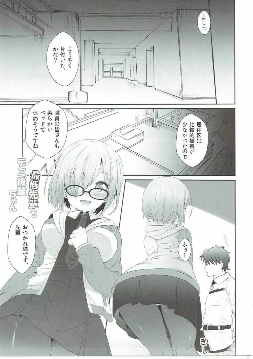 最低先輩とデミ後輩ちゃん - page2