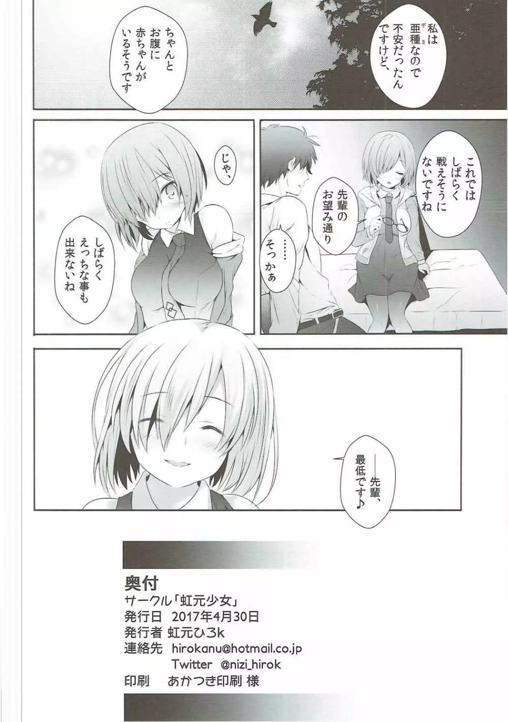 最低先輩とデミ後輩ちゃん - page21