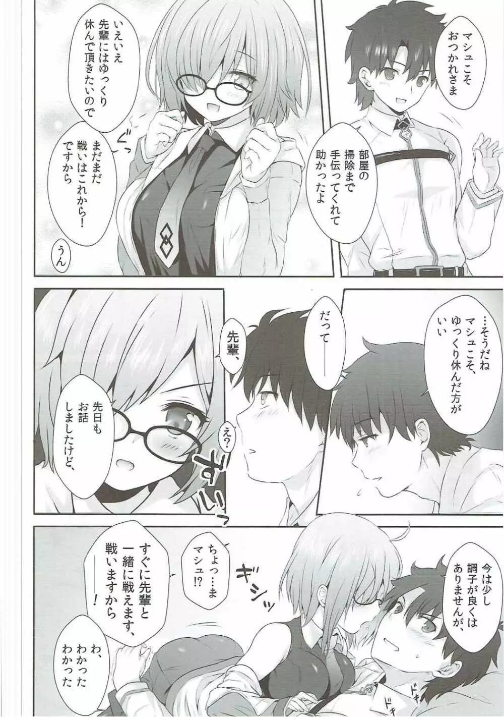 最低先輩とデミ後輩ちゃん - page3